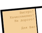 Реально быстро и реально не дорого!